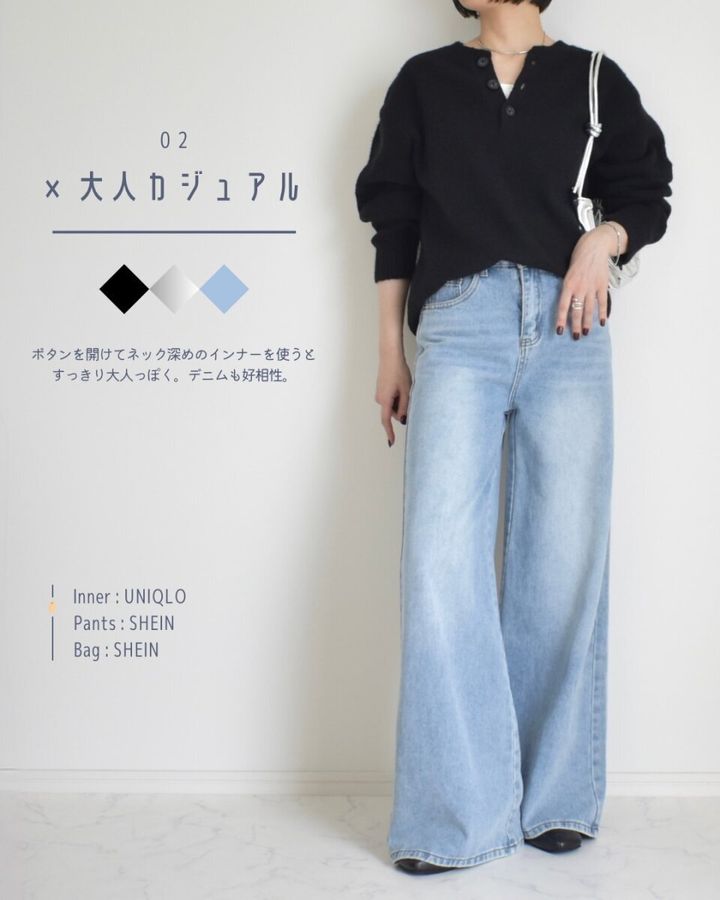 黒ニットとライトブルーのワイドデニムで大人カジュアルな着こなしの女性