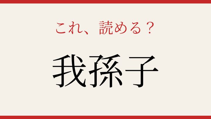 【難読漢字】パッと読めたら自慢できる！千葉県の地名の問題画像