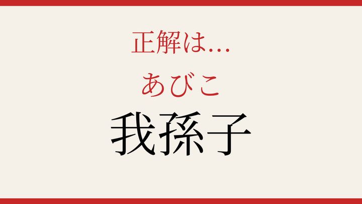 【難読漢字】パッと読めたら自慢できる！千葉県の地名の解答画像