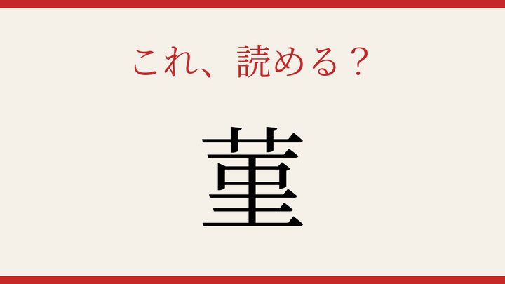 【難読漢字】社会人なら読めるはず！春の野に咲く小さな花の問題画像