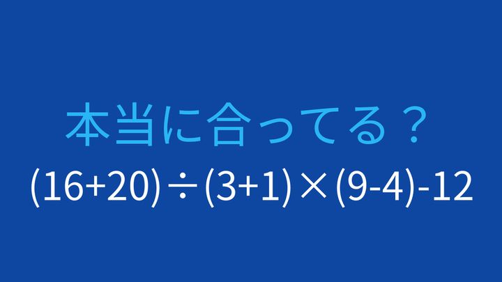 【計算クイズ】3つの括弧を含む減算を最後に行う式の問題画像