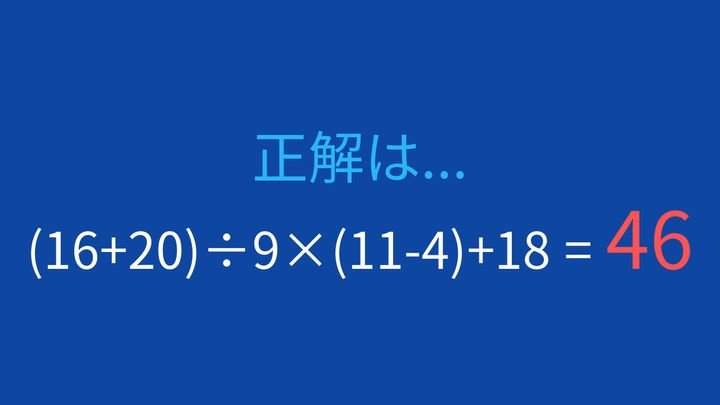【計算クイズ】割り算が整数にならない場合の計算を正確にの解答画像