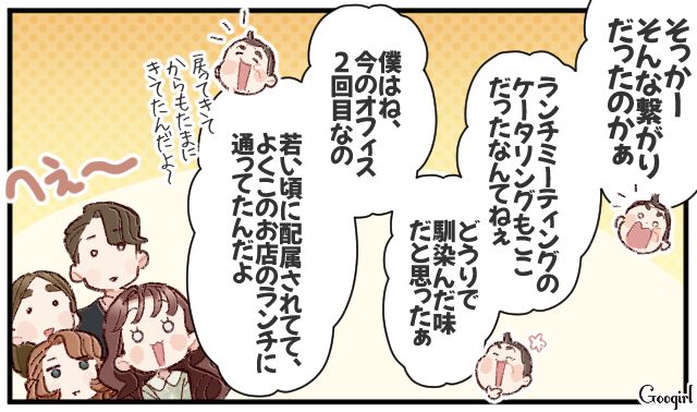 行きつけの定食屋でパーティーが開催され…「遅くなってごめんねぇー！」職場のみんなで参加した話