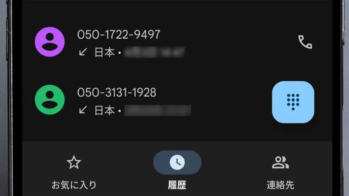 「050」から始まる電話番号の着信に出ない人は多い