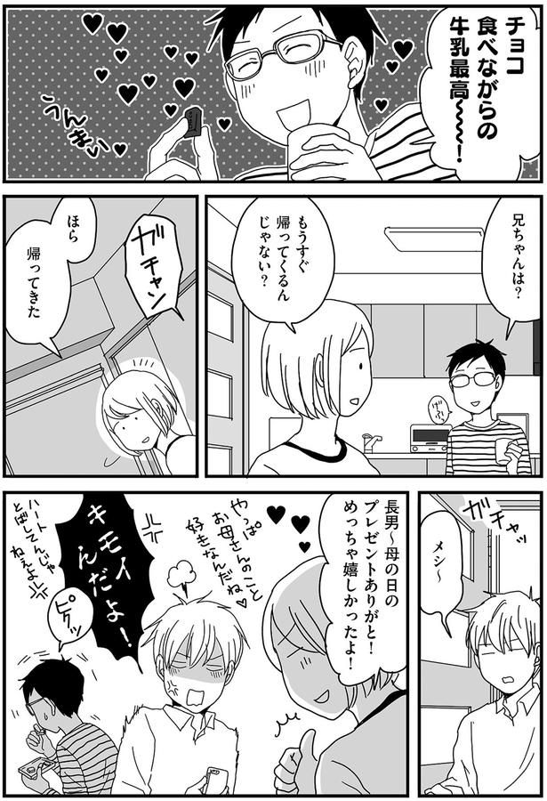 母の日のプレゼントありがと！ （C）月野まる／KADOKAWA