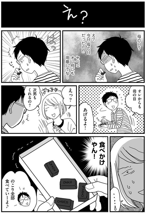 食べかけやん！ （C）月野まる／KADOKAWA