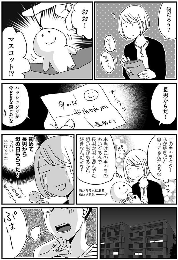ヤバい、泣けてきた （C）月野まる／KADOKAWA