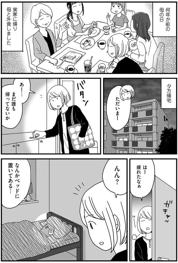 母の日 （C）月野まる／KADOKAWA