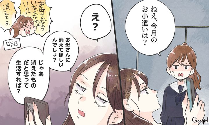 「お母さんに消えてほしいんでしょ？」反抗期の娘に母が反撃した話