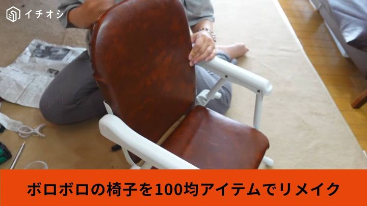 100均DIY ボロボロのベビーチェア、本当に直せる？？