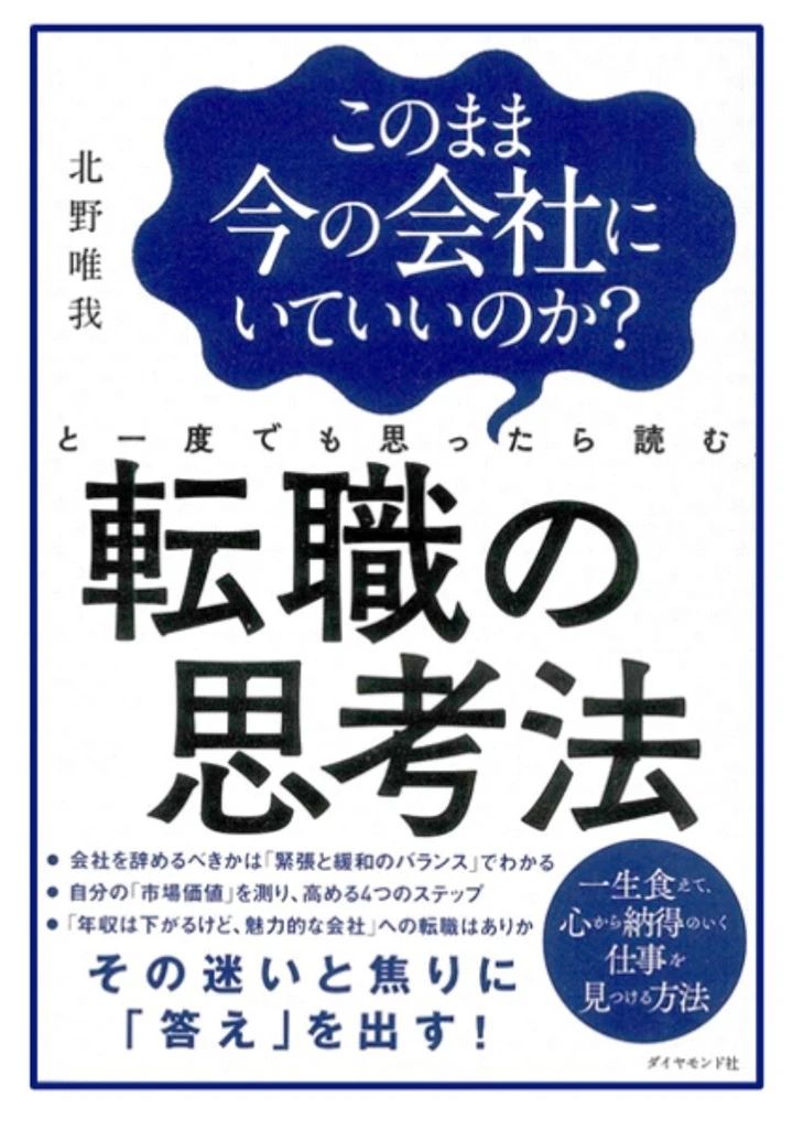 元外コン人事部出身がお勧めする本気の転職ガイド_4