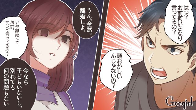「今なら子どもいないし」モラハラ夫に離婚を告げたら態度が一変した話
