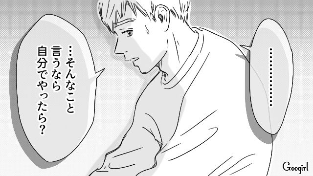 家事のマイルールを押しつけられ反論したら…「できない分を教えてあげてるだけなのにひどいよ…」被害者ぶった妻の話