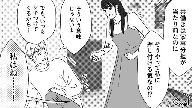 家事のマイルールを押しつけられ反論したら…「できない分を教えてあげてるだけなのにひどいよ…」被害者ぶった妻の話