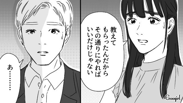 家事のマイルールを押しつけられ反論したら…「できない分を教えてあげてるだけなのにひどいよ…」被害者ぶった妻の話