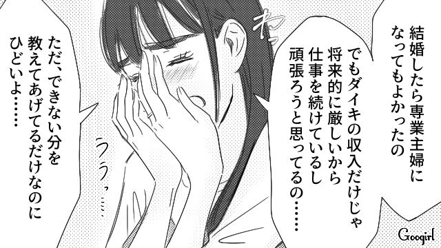 家事のマイルールを押しつけられ反論したら…「できない分を教えてあげてるだけなのにひどいよ…」被害者ぶった妻の話