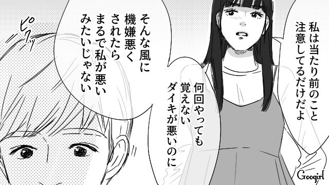 家事のマイルールを押しつけられ反論したら…「できない分を教えてあげてるだけなのにひどいよ…」被害者ぶった妻の話