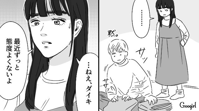 家事のマイルールを押しつけられ反論したら…「できない分を教えてあげてるだけなのにひどいよ…」被害者ぶった妻の話