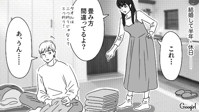 家事のマイルールを押しつけられ反論したら…「できない分を教えてあげてるだけなのにひどいよ…」被害者ぶった妻の話