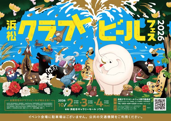 全国から20ブルワリーが集結「浜松クラフトビールフェス」パワーアップして3日間開催