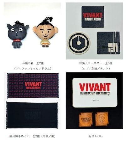 【東京都中央区】日曜劇場『VIVANT』の世界に没入体験できるイベント「VIVANT IMMERSIVE MISSION」開催！