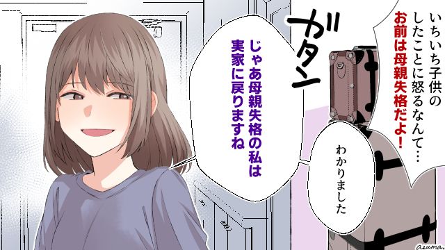 「お前は母親失格だよ！」夫の暴言を受けて家出したワンオペ妻の話