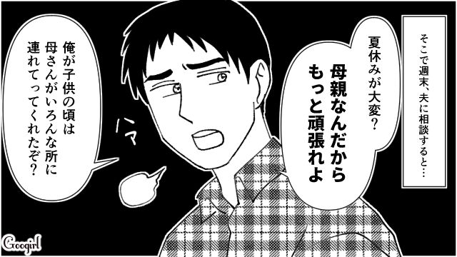 「母親なんだからもっと頑張れよ」義母と比べて妻の気持ちを理解しないマザコン夫の話