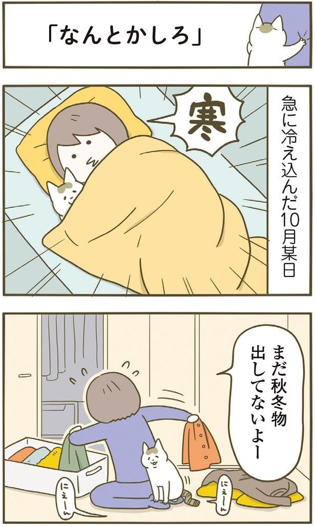 急に冷え込んだ10月某日 （C）卵山玉子／KADOKAWA