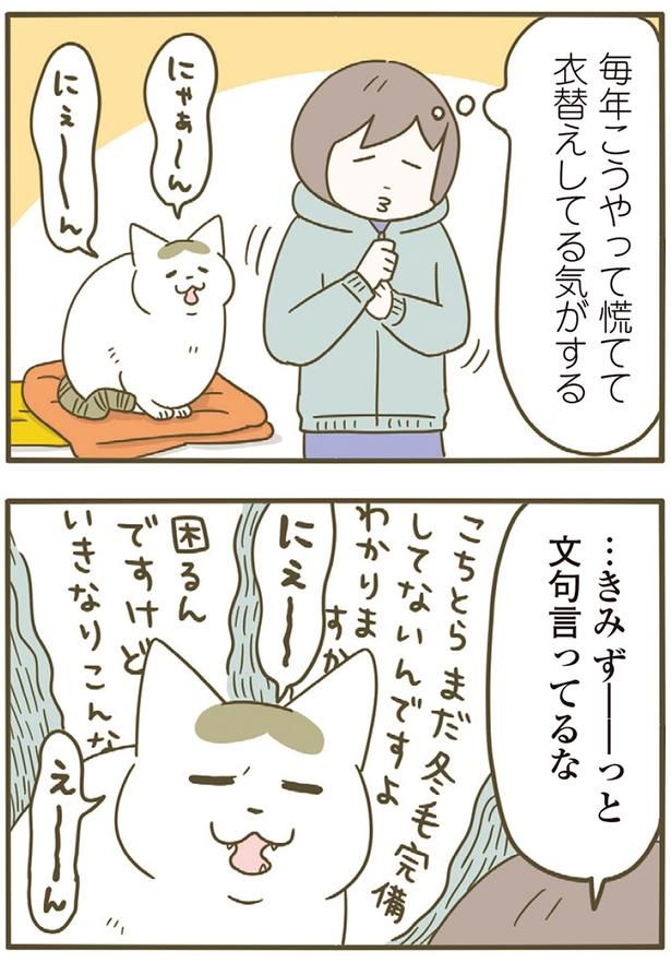 ずーっと文句言ってるな （C）卵山玉子／KADOKAWA