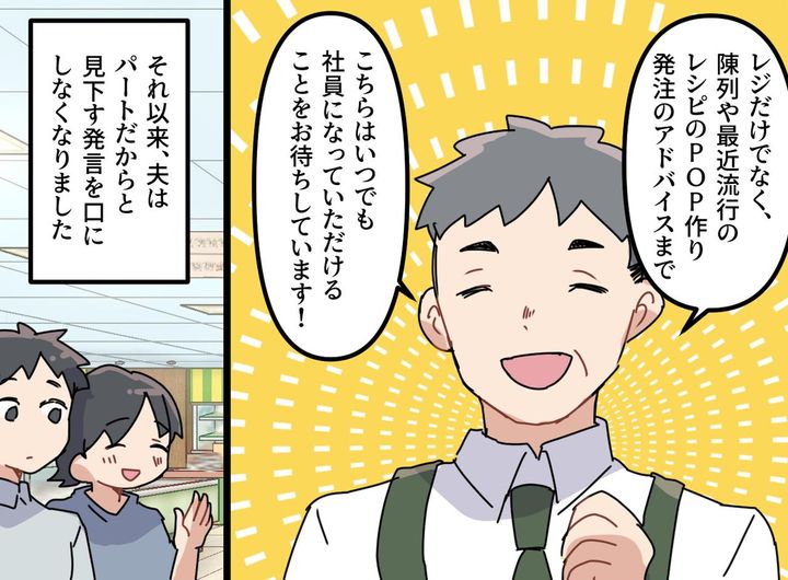 画像4: 肩書きで見下す夫