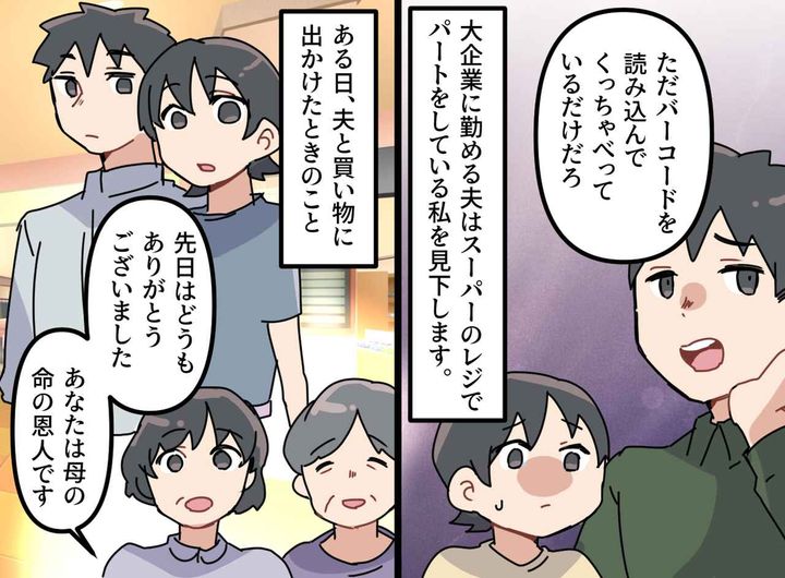 画像1: 肩書きで見下す夫