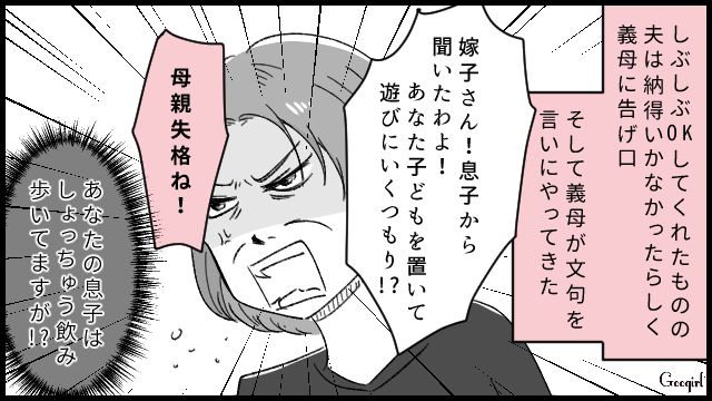 「子どもを置いて遊びに行くつもり!?」自分勝手すぎる夫と義母の理不尽な言い分にモヤッとした話