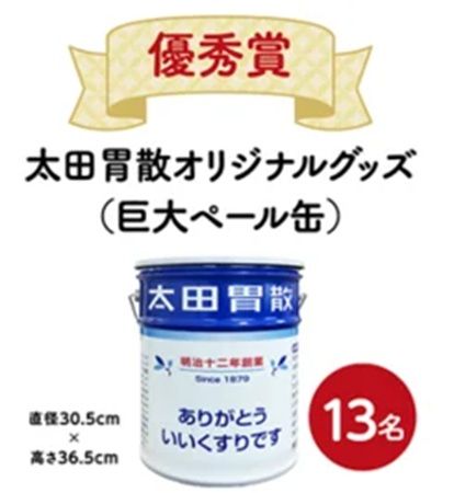 「ありがとういいくすりです川柳」キャンペーンを太田胃散が実施！ 豪華賞品を用意