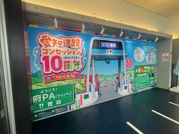 【愛知県大府市・阿久比町・美浜町】知多半島の5つのPAで“みち”を楽しく学ぶ特別企画！フォトスポットやクイズなど