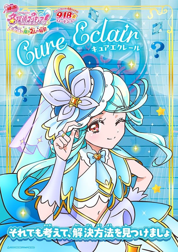 キュアエクレールこと帆羽くれあ [c]2026 映画名探偵プリキュア！製作委員会