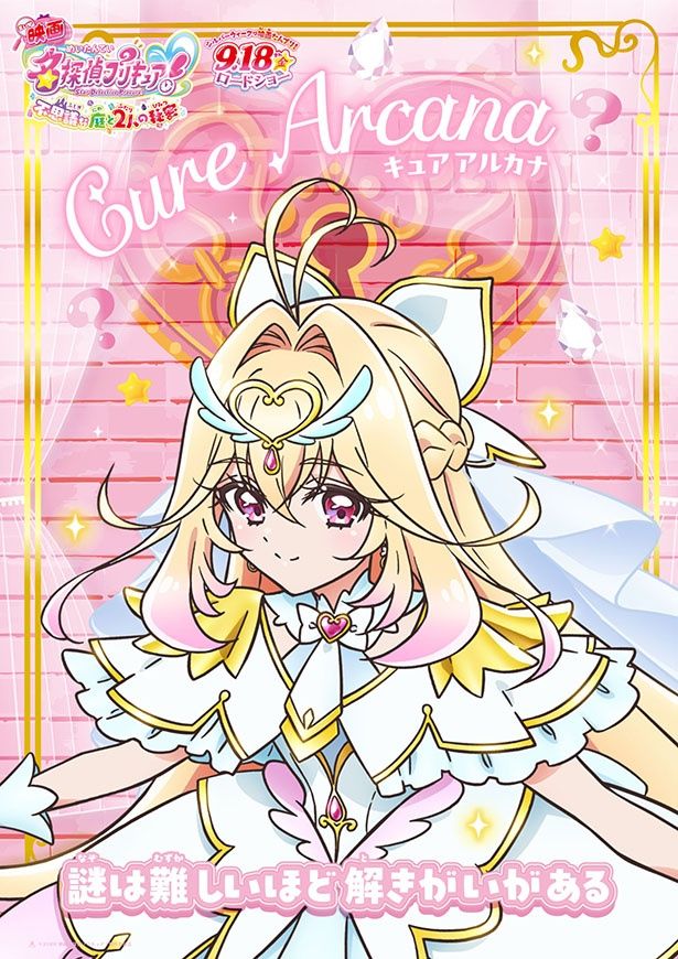 るるかが新たに変身するキュアアルカナ [c]2026 映画名探偵プリキュア！製作委員会