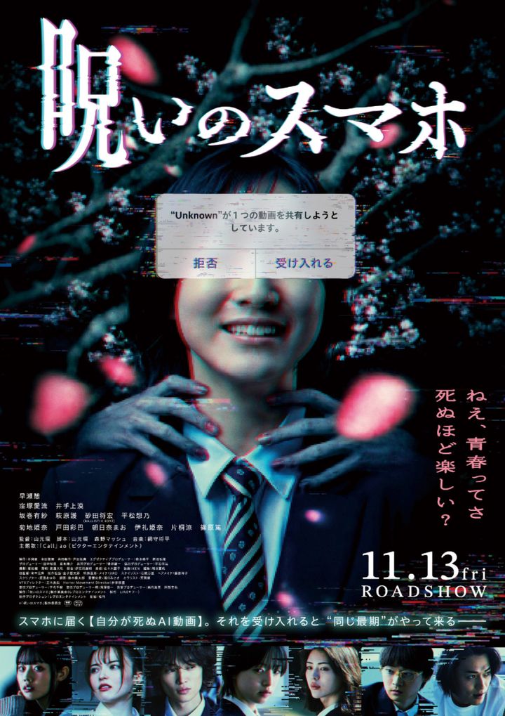 映画『呪いのスマホ』本ポスタービジュアル （C）「呪いのスマホ」製作委員会 width=