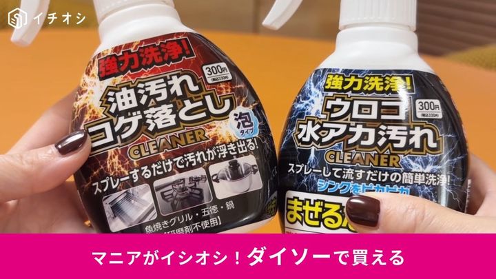 ダイソー┃焦げ落とし・水垢汚れ