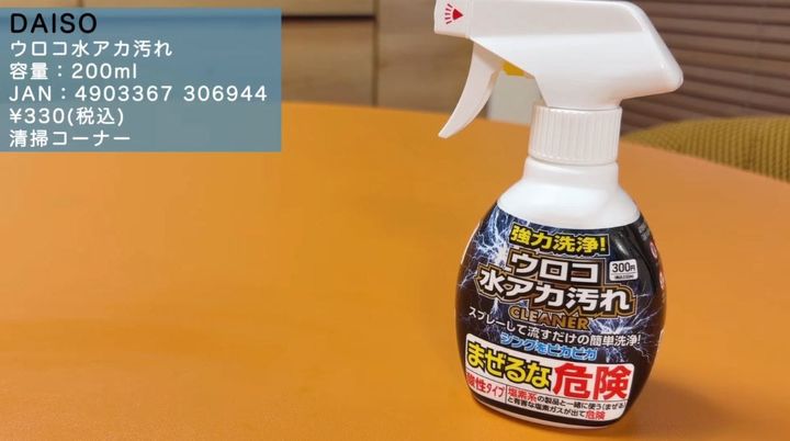 ダイソー┃焦げ落とし・水垢汚れ