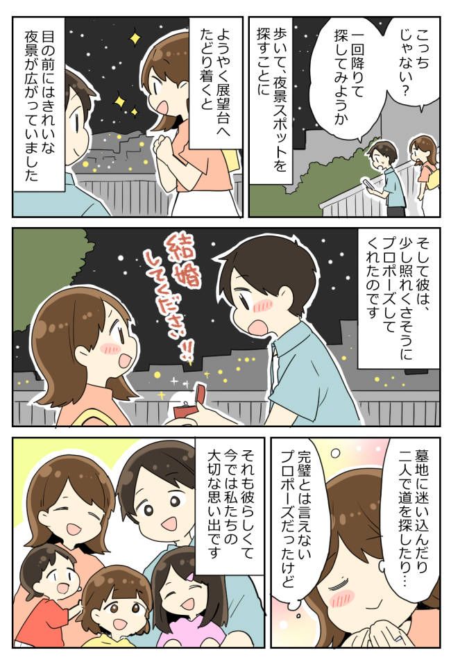 ディナー後に…彼「夜景を見に行こう！」⇒プロポーズを期待するも…到着したのはまさかの墓地！？