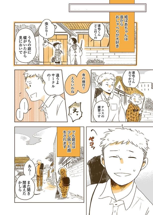 あら…また聞き間違えたかしら （C）佐倉イサミ／KADOKAWA