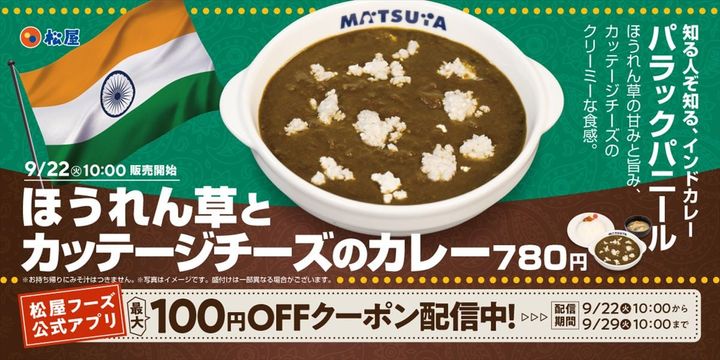 「ほうれん草とカッテージチーズのカレー」