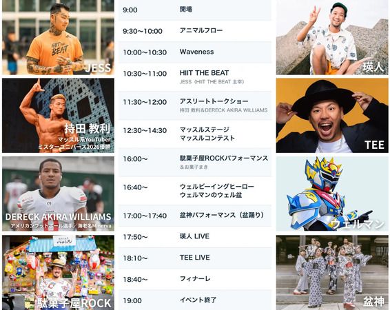 「湘南スポーツ＆ウェルネスフェスティバル2026」開催！コンセプトは、スポーツ×ウェルネス×エンターテインメント×フード