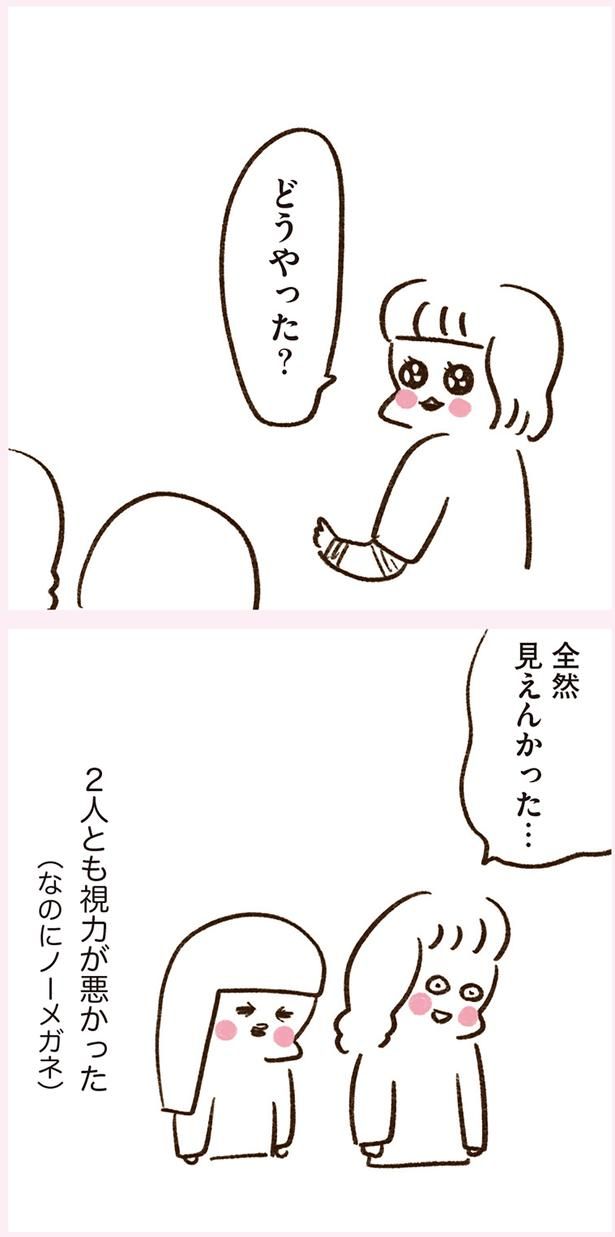 全然見えんかった… （C）やまもとりえ／KADOKAWA