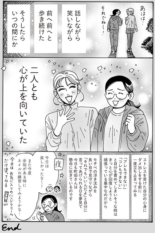 二人とも心が上を向いていた （C）獅子／KADOKAWA