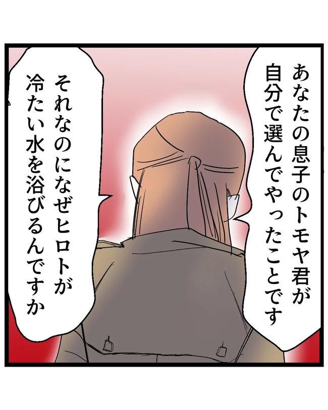 断れない夫／ネギマヨ