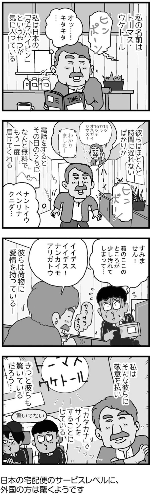 彼らは荷物に愛情を持っている （C）ゆきたこーすけ／KADOKAWA