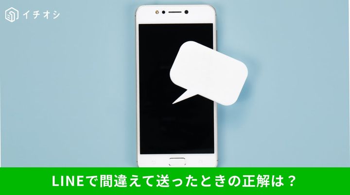 LINEの削除・送信取消・メッセージ編集機能の挙動と仕様の違いを解説するイメージ