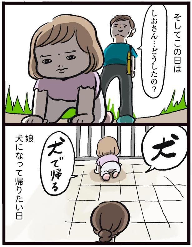 犬で帰る （C）まぼ／KADOKAWA