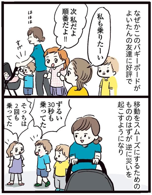 私も乗りたーい （C）まぼ／KADOKAWA